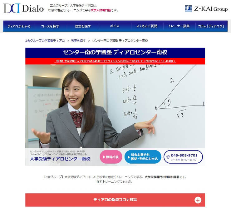 ディアロセンター南校