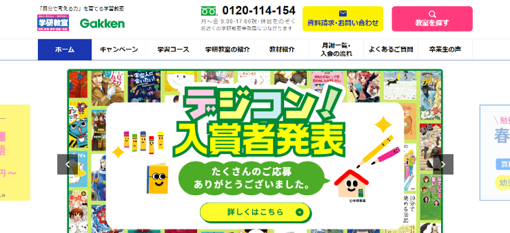 学研教室荏田東教室