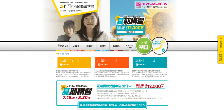 ITTO個別指導学院公式キャプチャ