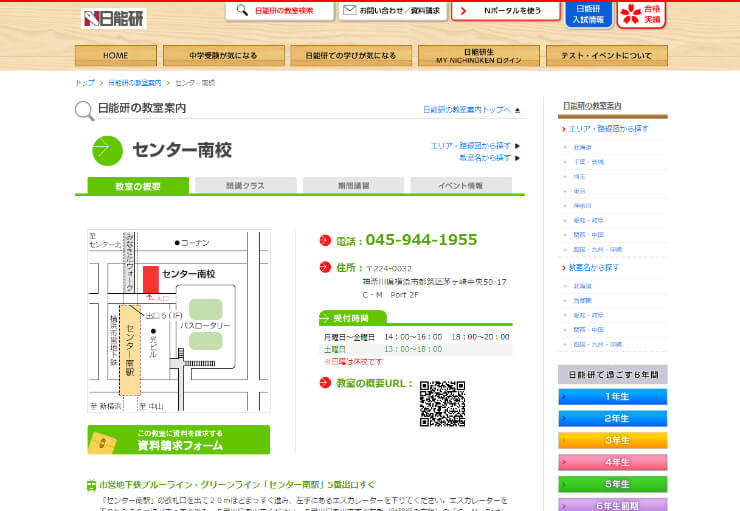 日能研センター南校