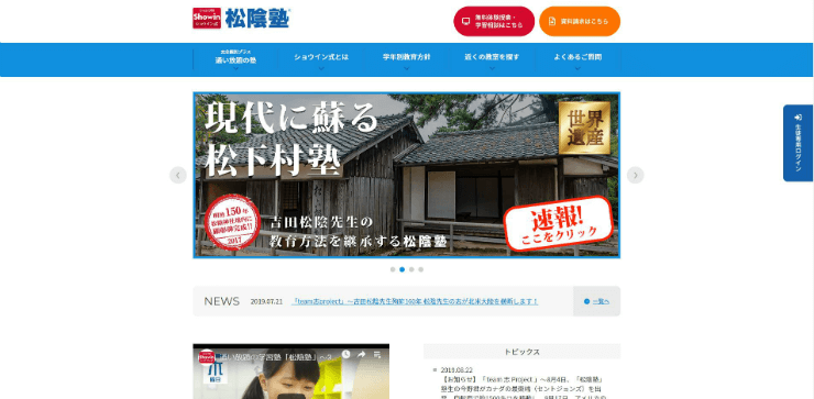 松陰塾鳳泉スクール公式キャプチャ