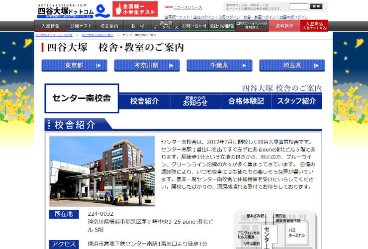 四谷大塚センター南校舎